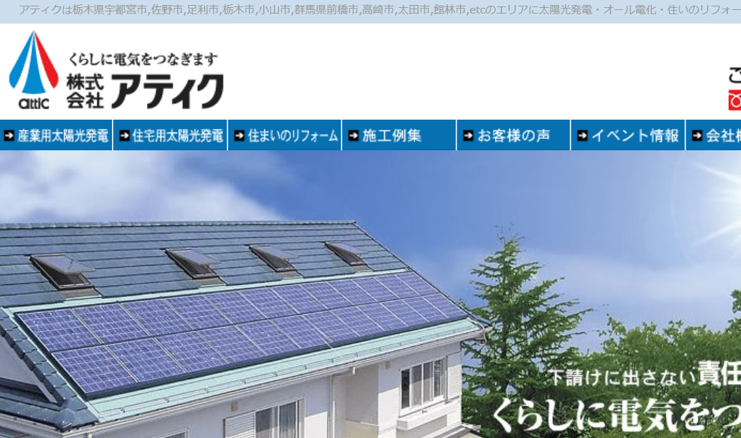 株式会社アティク