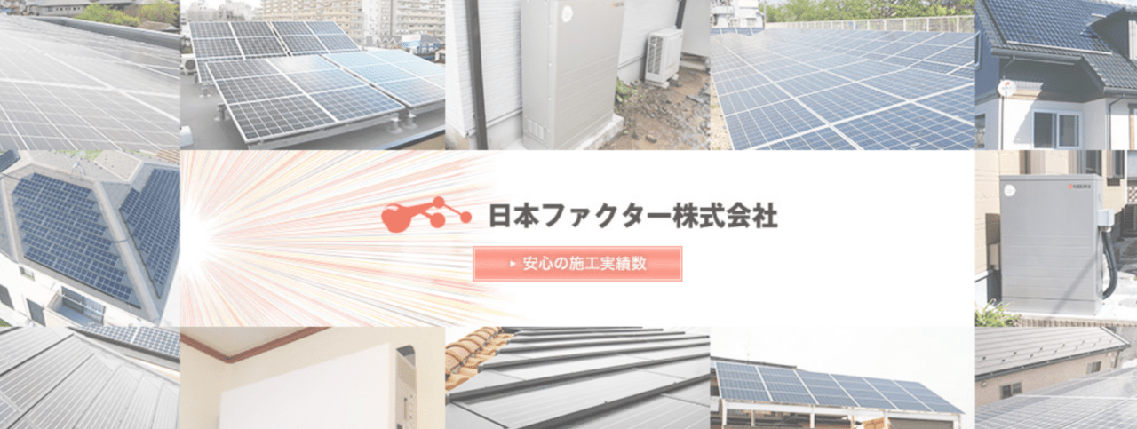 日本ファクター株式会社