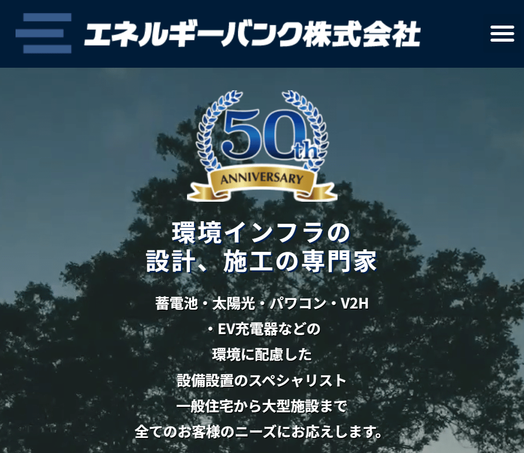 エネルギーバンク株式会社