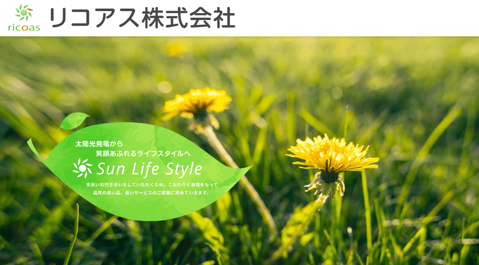 リコアス株式会社