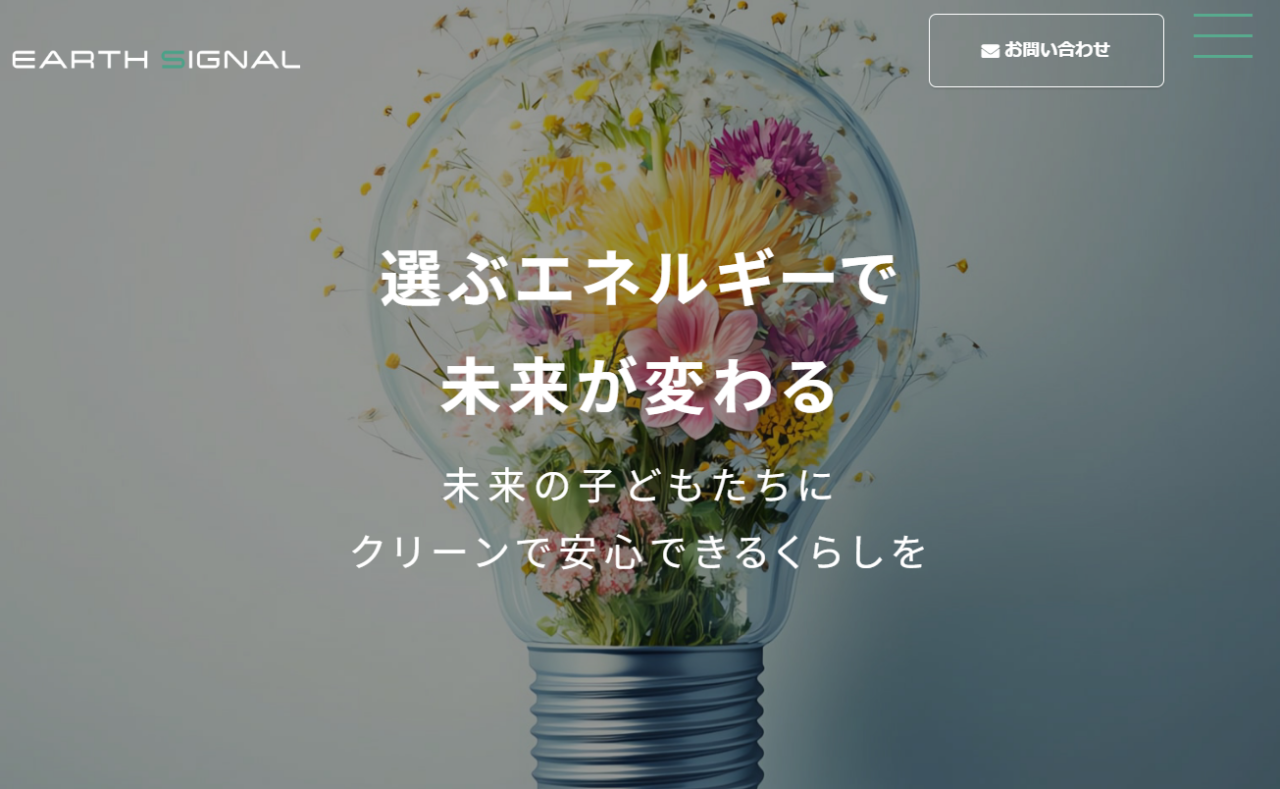 アースシグナル株式会社