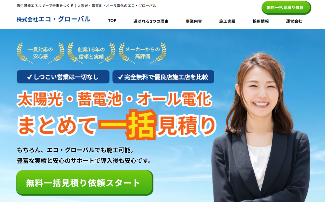 株式会社エコ・グローバル