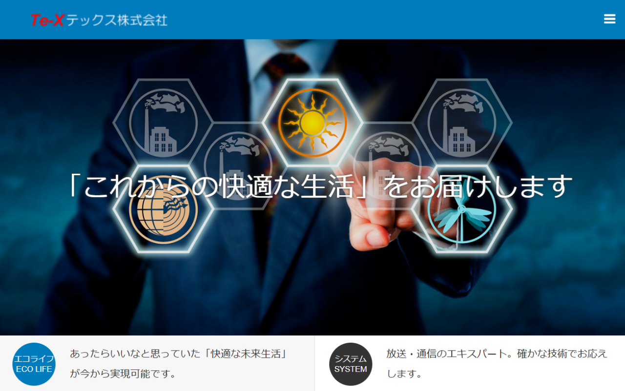 テックス株式会社