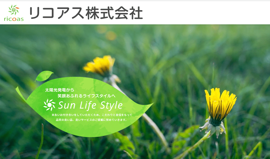 リコアス株式会社