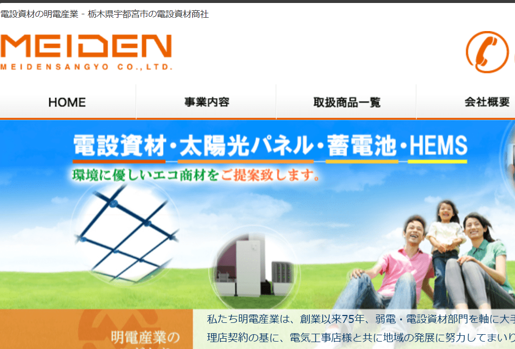 明電産業株式会社