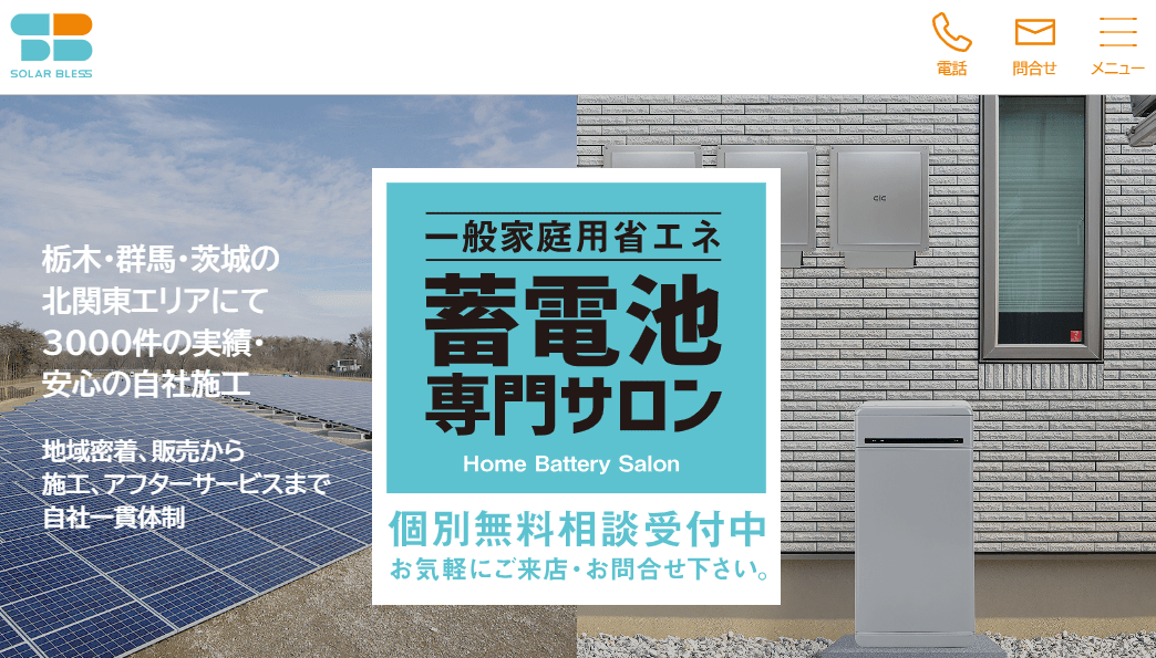 株式会社ソーラー・ブレス