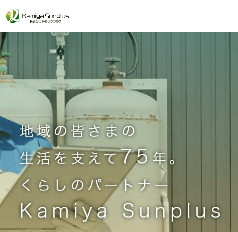 株式会社神谷サンプラス