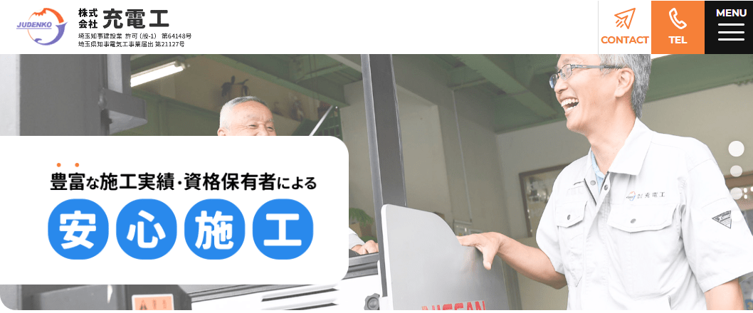 株式会社吉田電工