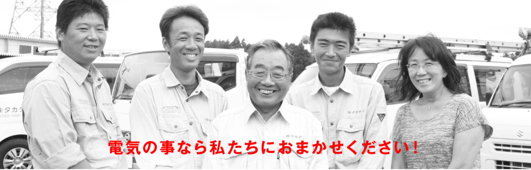 （株）タカデン 八街営業所