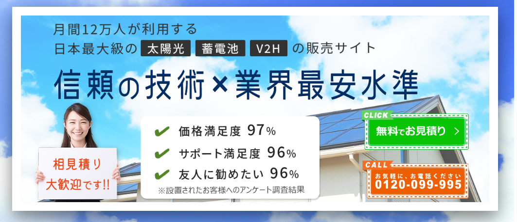 エコ発電本舗