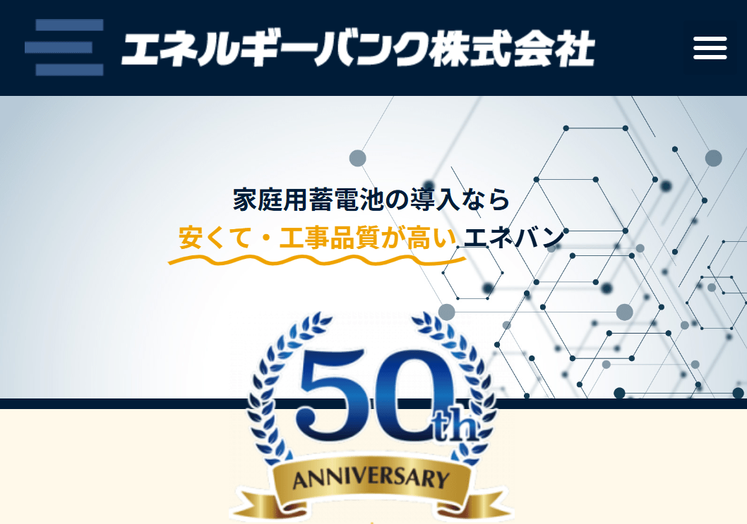 エネルギーバンク株式会社