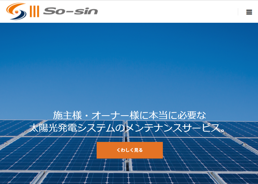 株式会社ソーシン電設
