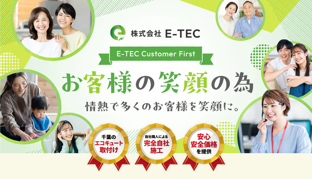 株式会社E-TEC