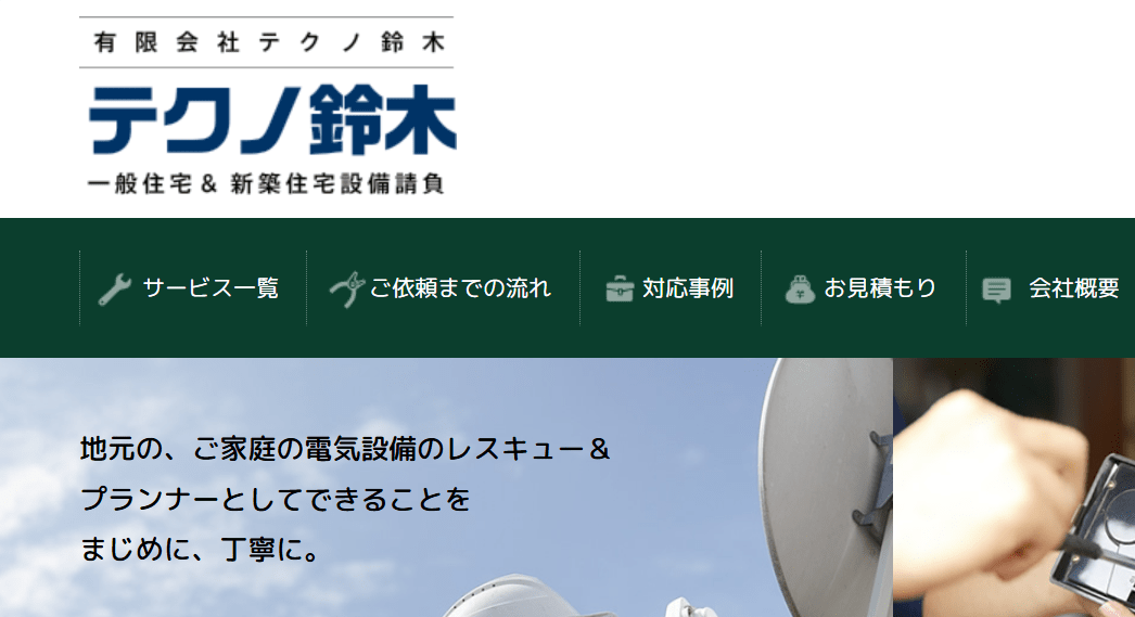 有限会社 テクノ鈴木