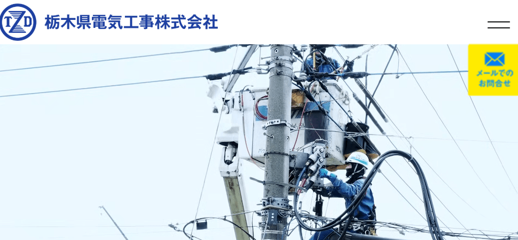 栃木県電気工事株式会社