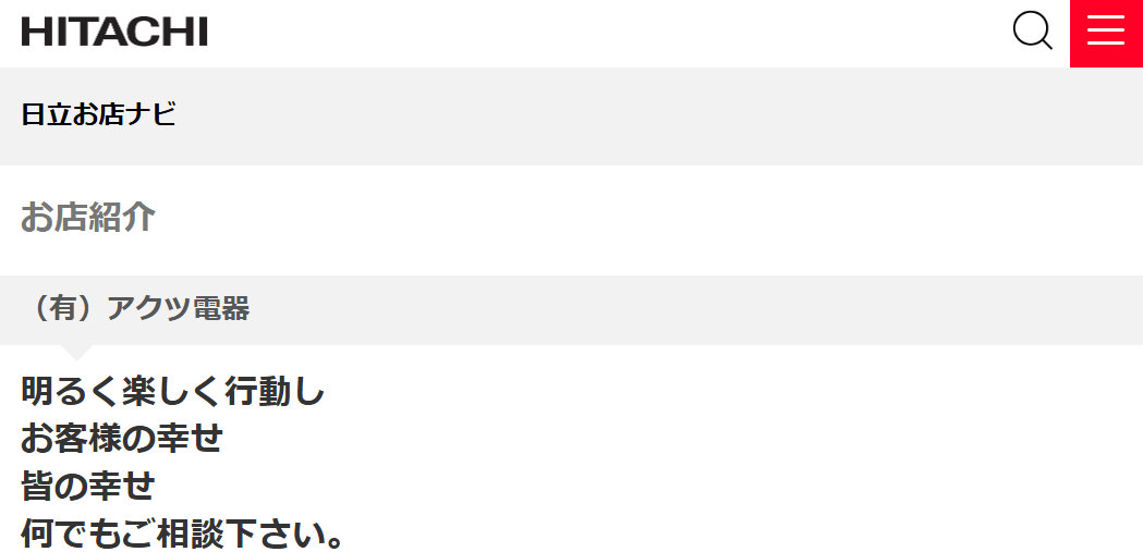 （有）アクツ電器