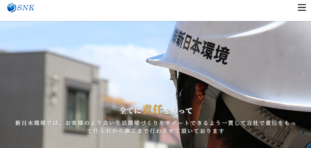 株式会社新日本環境