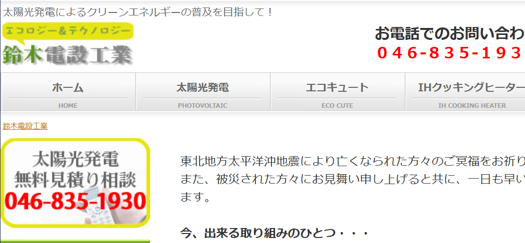 株式会社鈴木電設工業