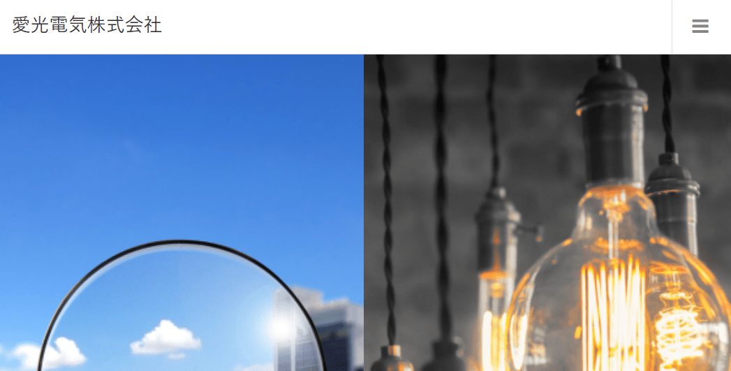 愛光電気株式会社
