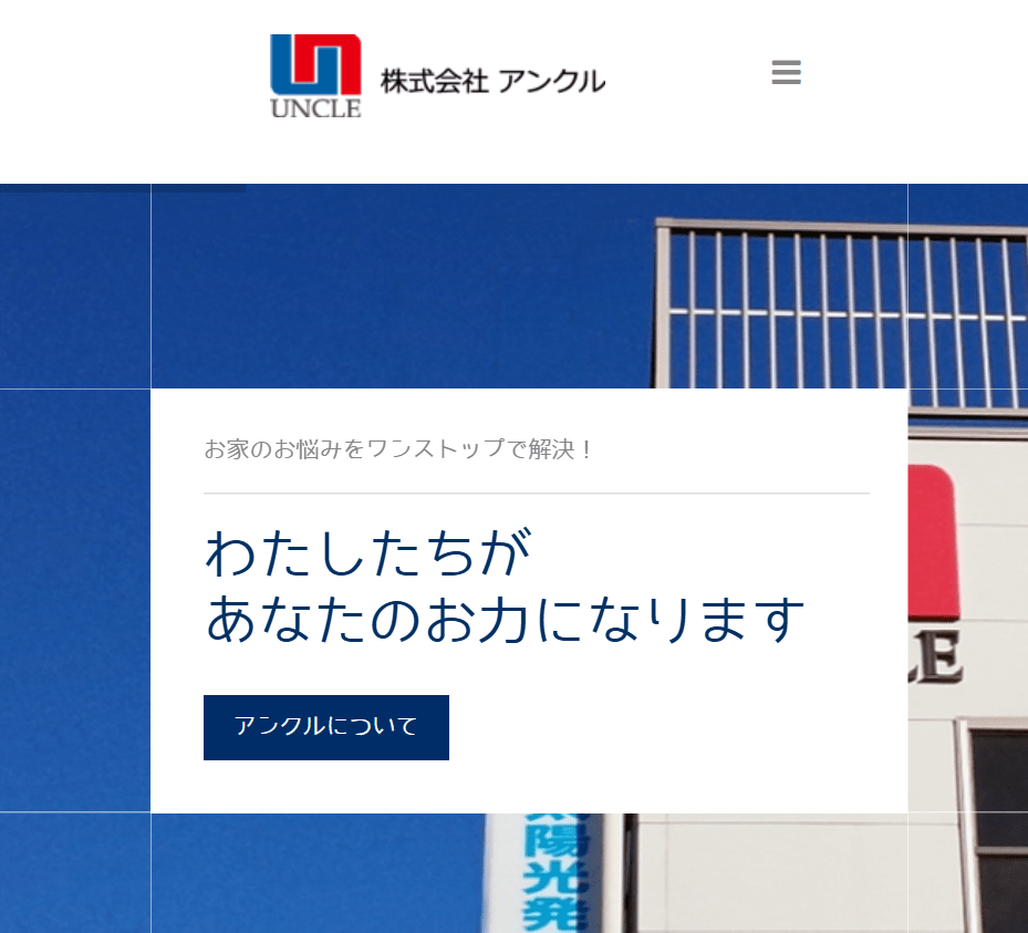 株式会社アンクル