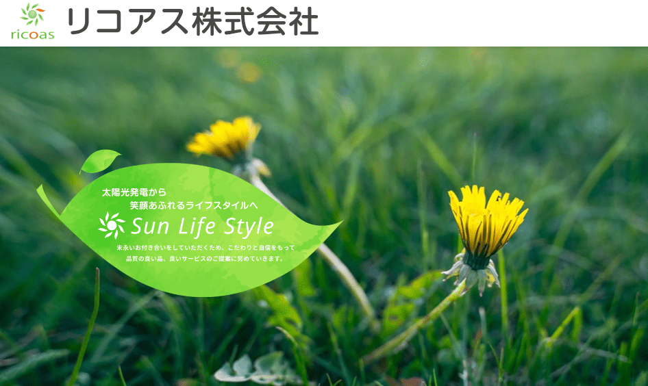 リコアス株式会社