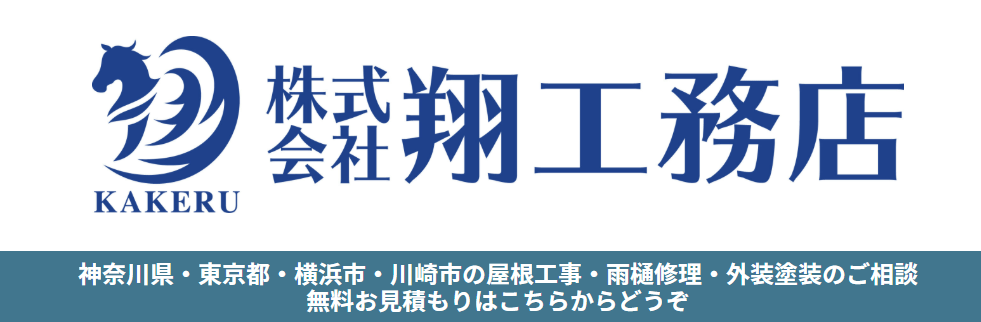 株式会社翔工務店
