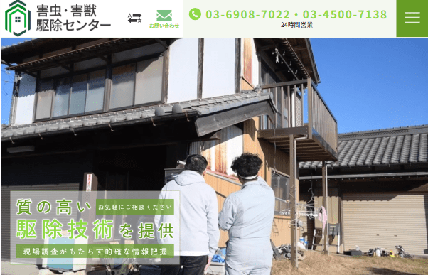 害虫・害獣駆除センター