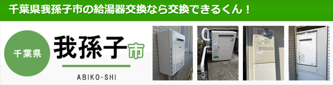 交換できるくん