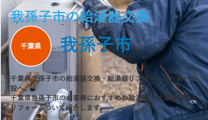 株式会社第一住設