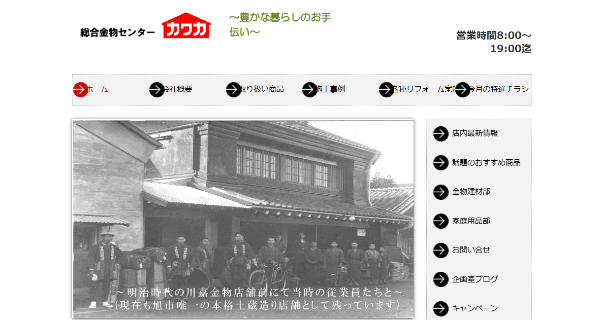総合金物センター カワカ