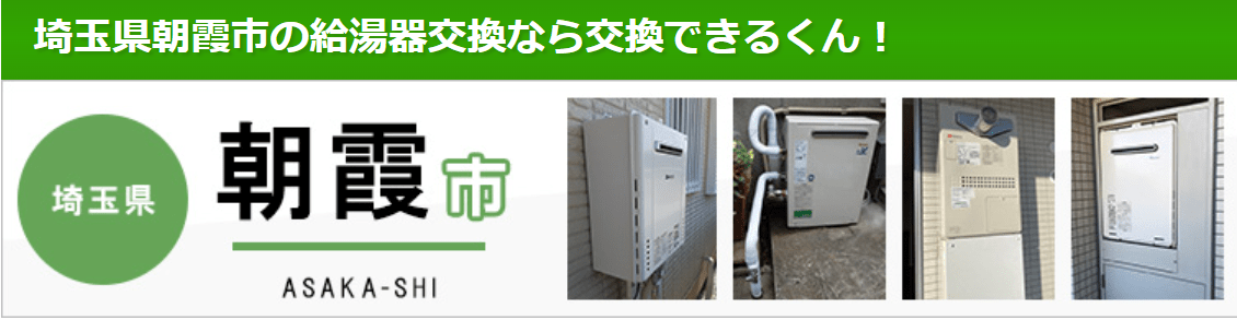 交換できるくん