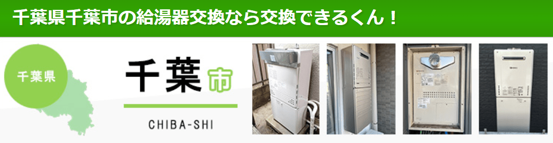 交換できるくん