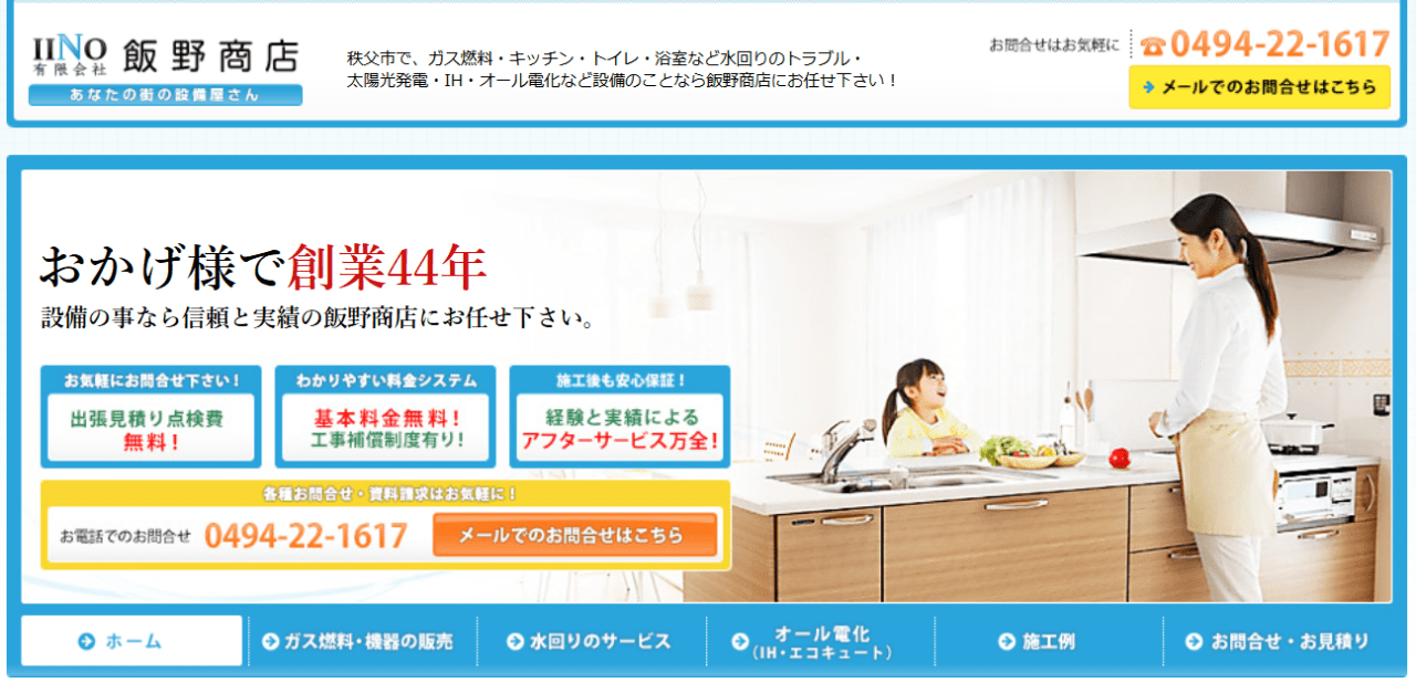 有限会社 飯野商店