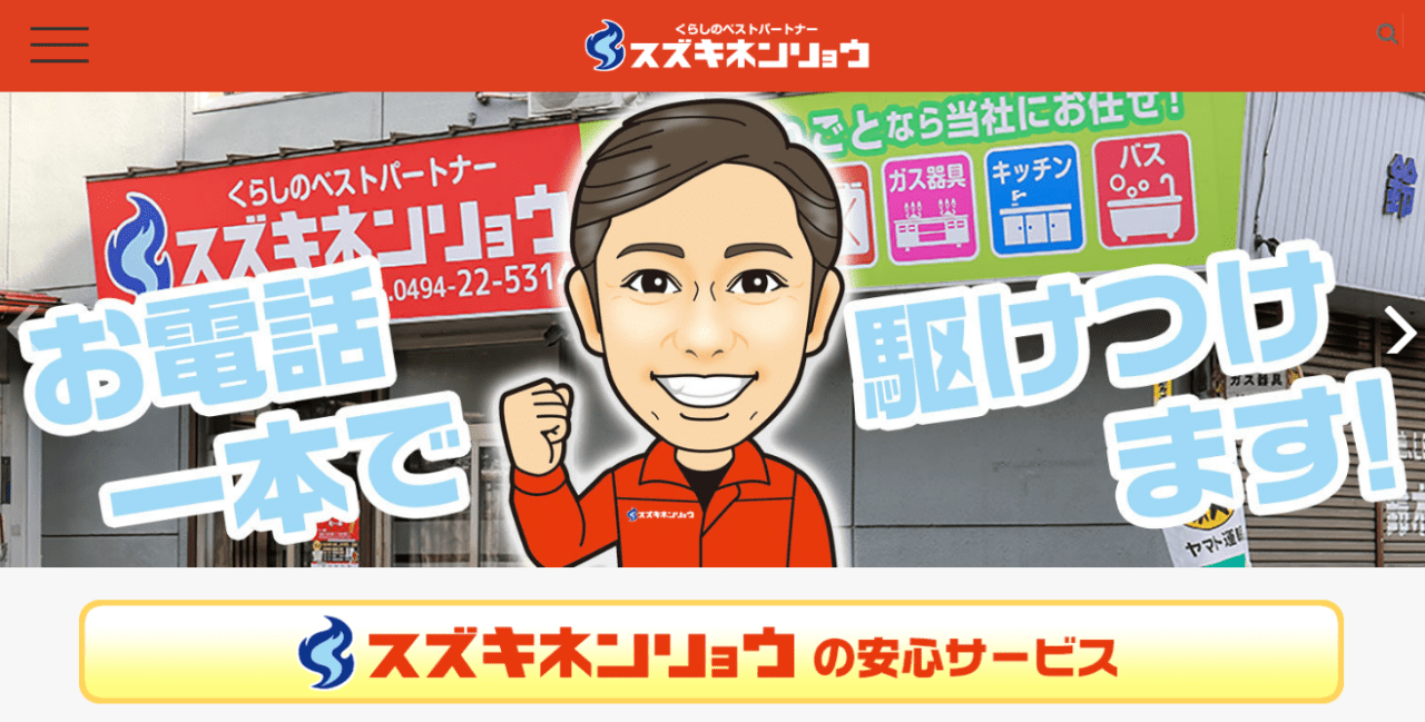 鈴木燃料株式会社