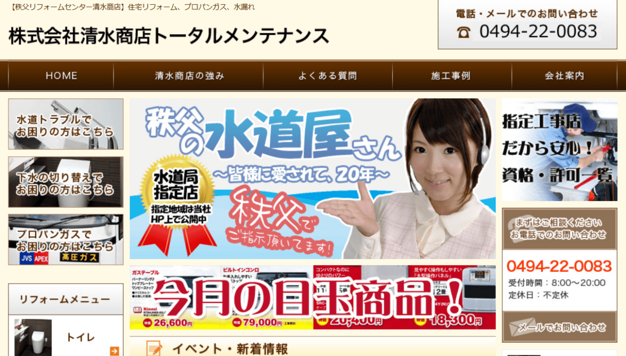 株式会社清水商店