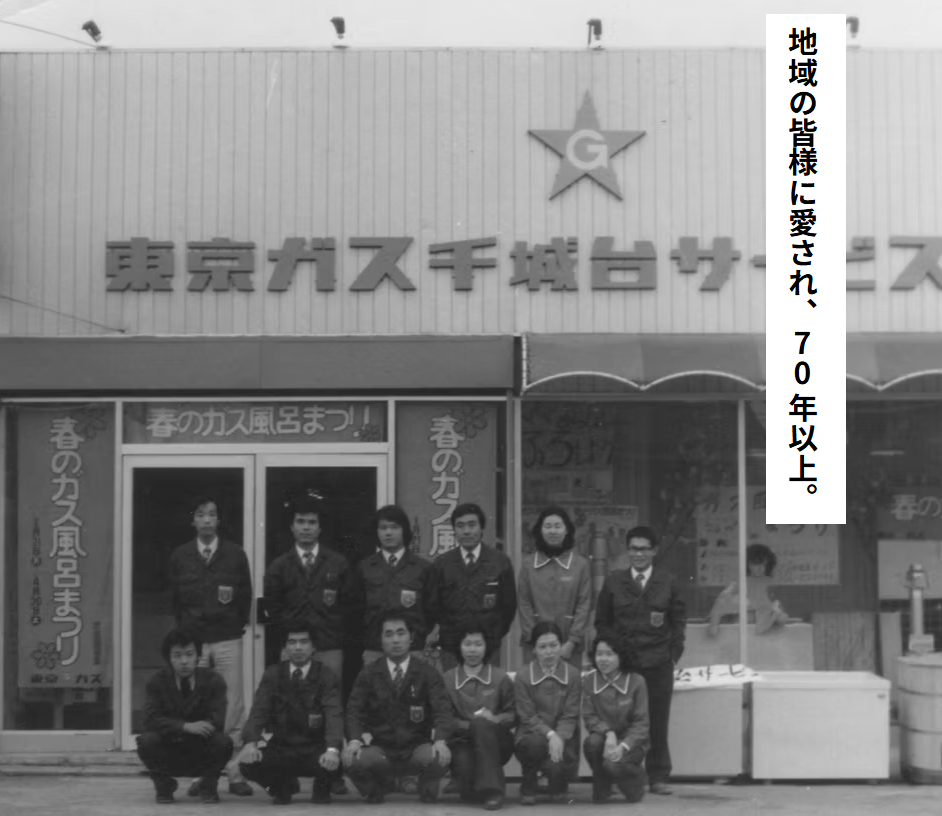 都市ガスサービス株式会社