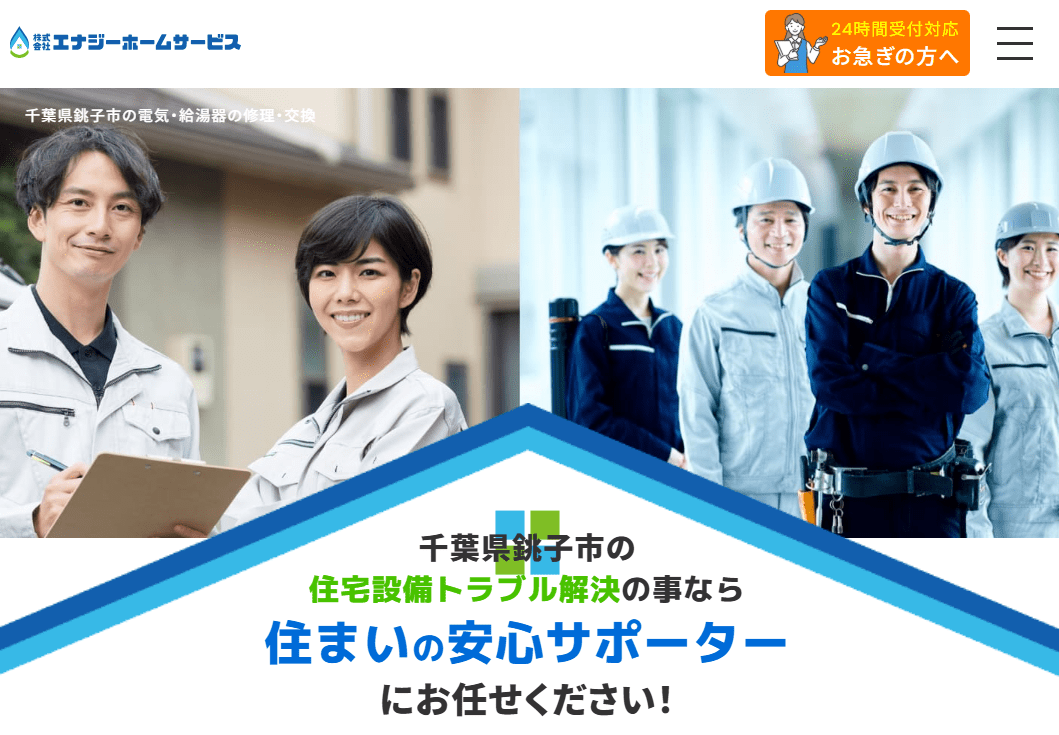 エナジーホームサービス