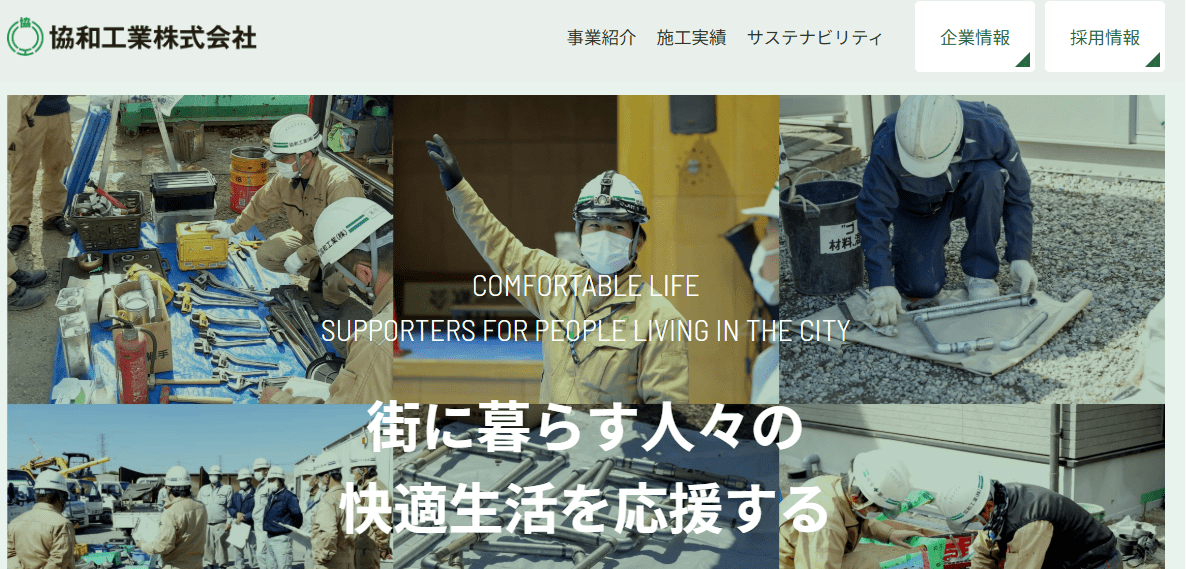 協和工業株式会社