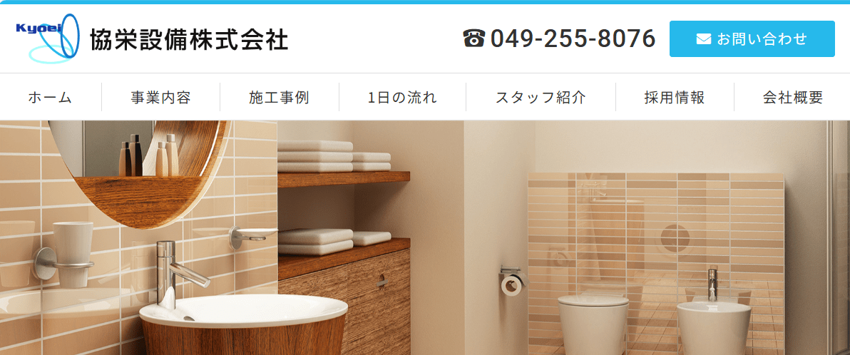 協栄設備株式会社