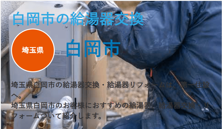 株式会社 第一住設