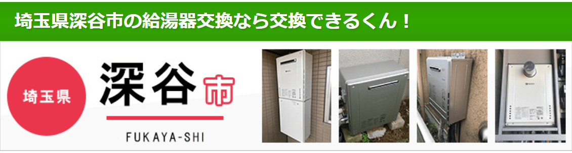 交換できるくん