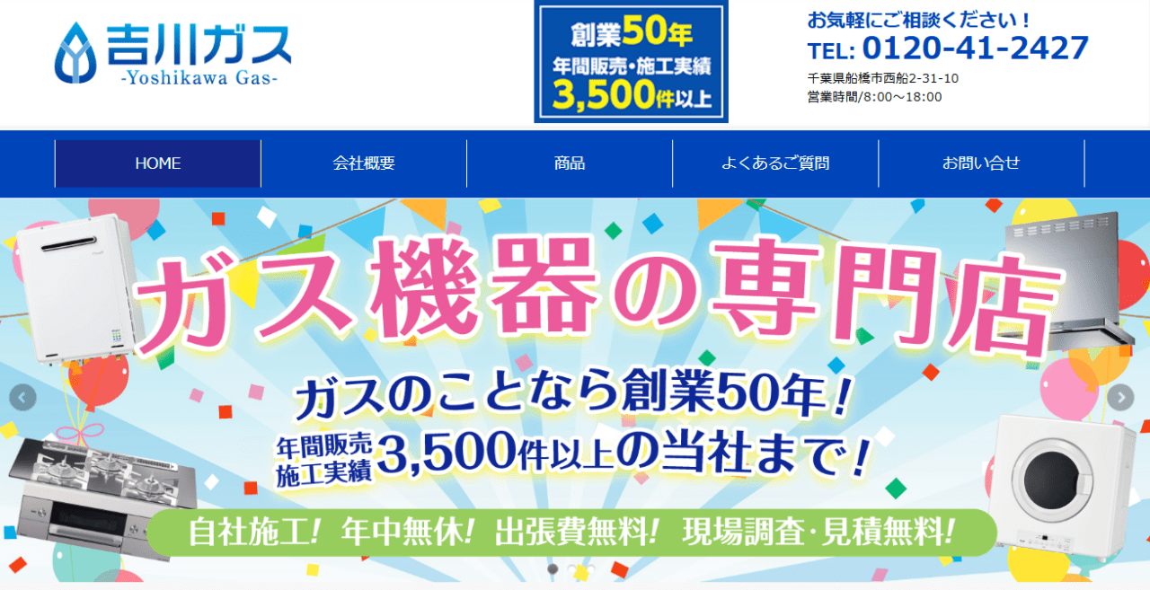 株式会社吉川液化ガス