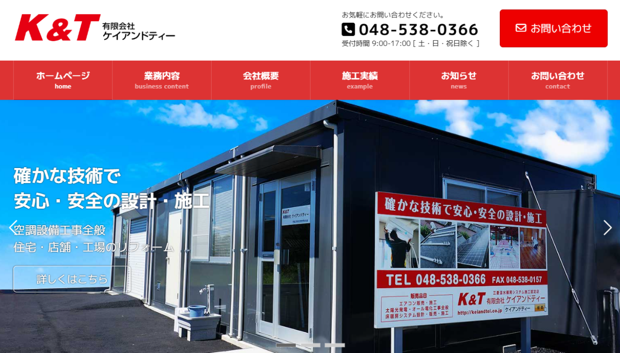 有限会社ケイアンドティー