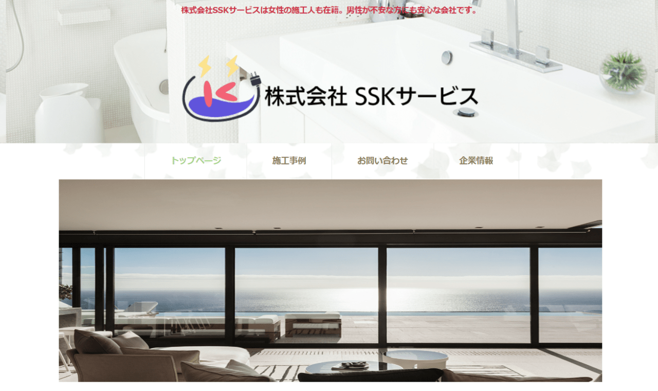 株式会社 SSKサービス