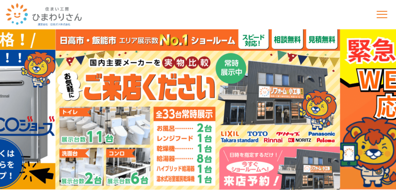 住まい工房 ひまわりさん