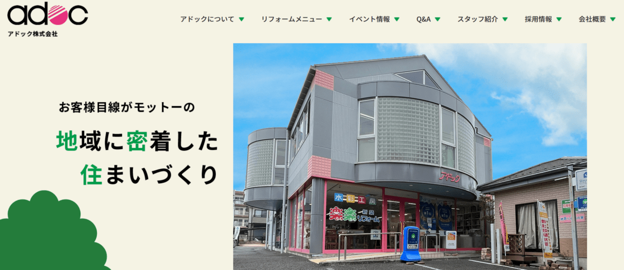 アドック株式会社