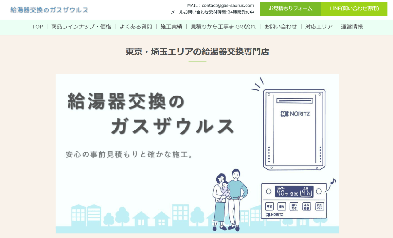 給湯器交換のガスザウルス