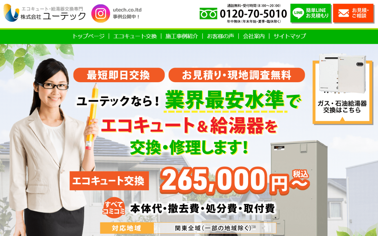 株式会社ユーテック