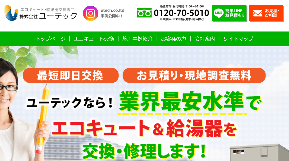 株式会社ユーテック