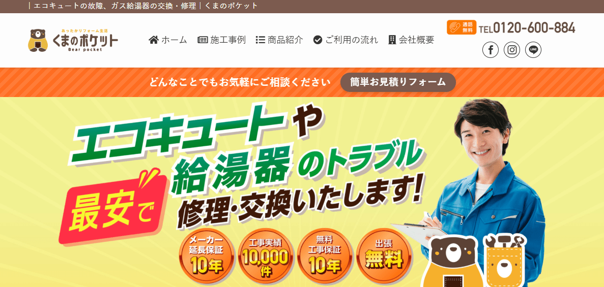 米山産業株式会社（くまのポケット）